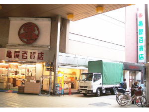 株式会社亀屋百貨店